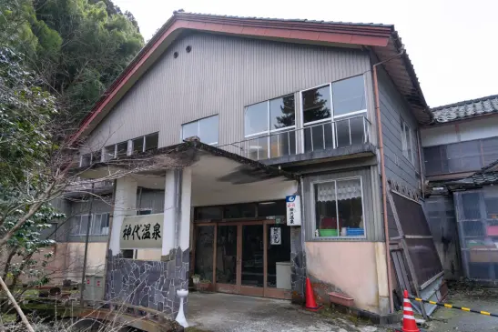 秘湯　神代温泉-0