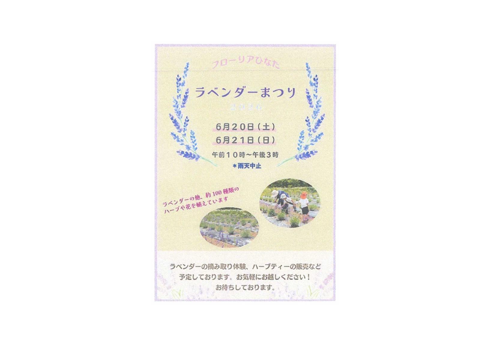 📣【6/20（土）、6/21（日）開催！】ラベンダーまつり🪻-1