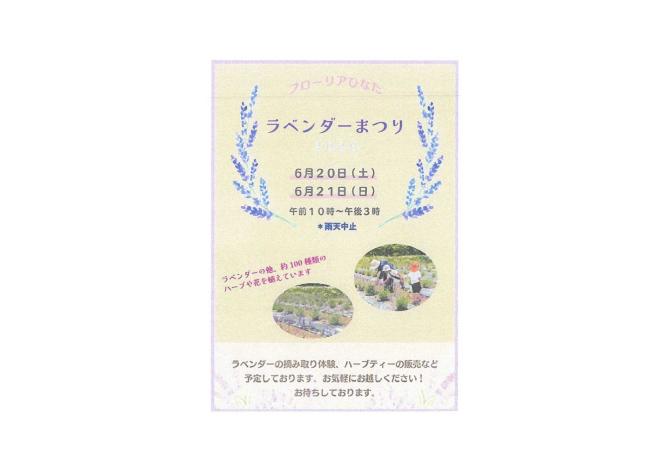 📣【6/20（土）、6/21（日）開催！】ラベンダーまつり🪻-0