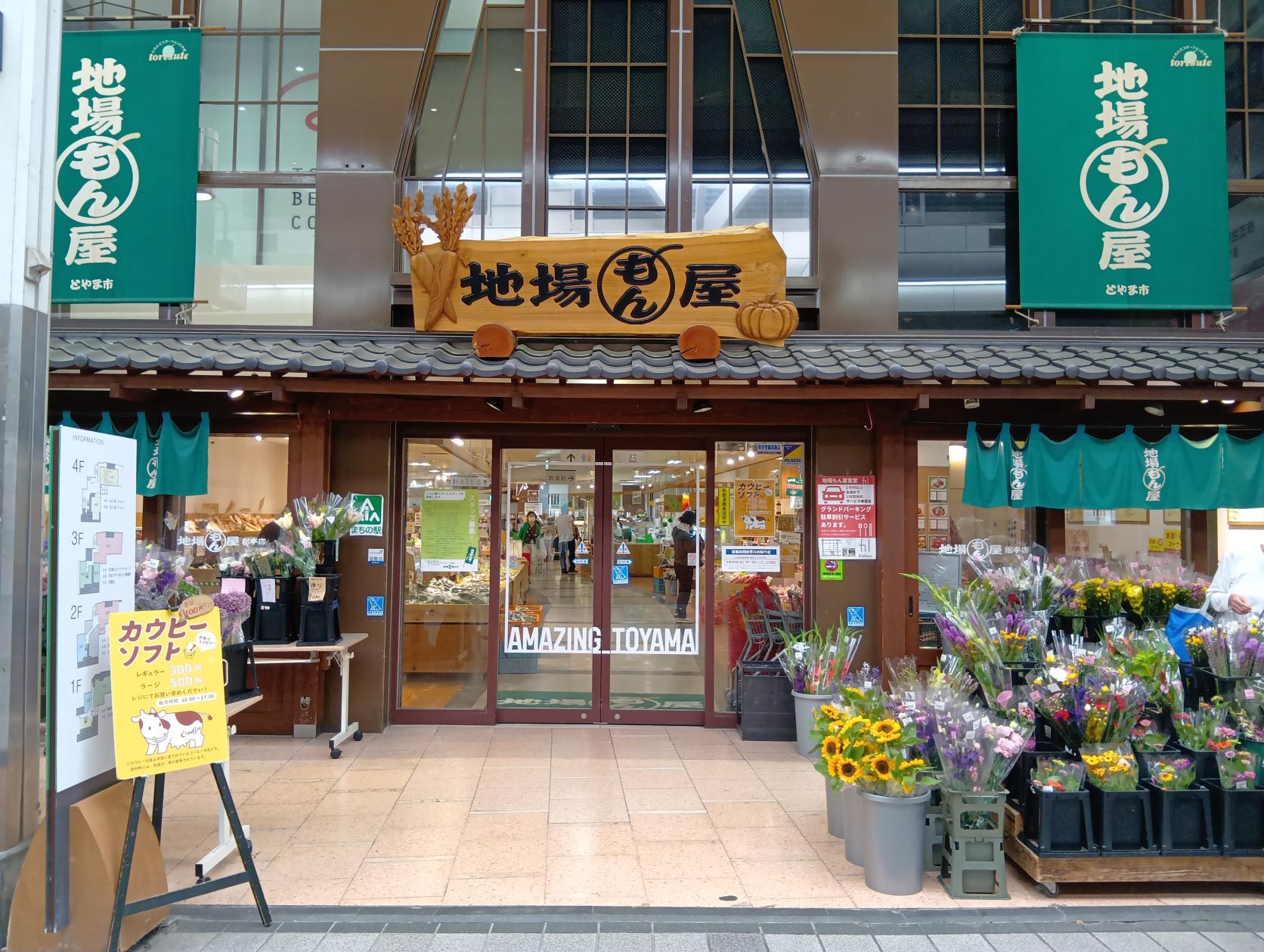 地場もん屋総本店-1