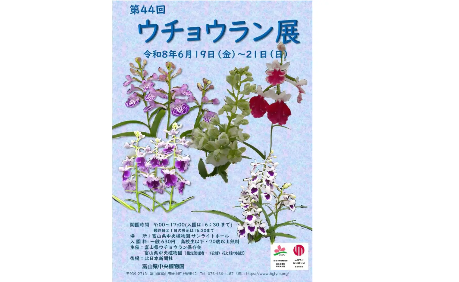 第44回ウチョウラン展-0
