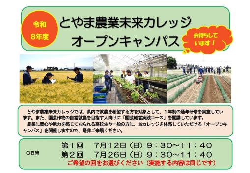 とやま農業未来カレッジオープンキャンパス-0