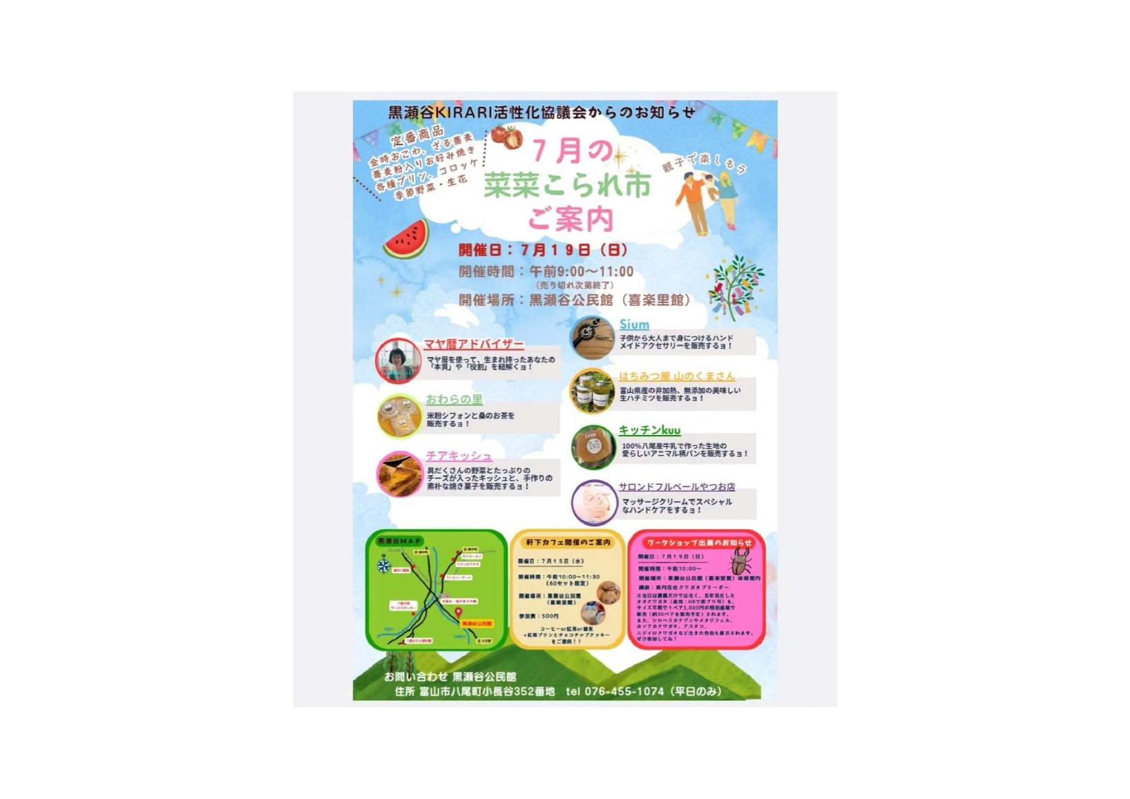 📣【7/19（日）開催！】菜菜こられ市 in 7月🎈-1