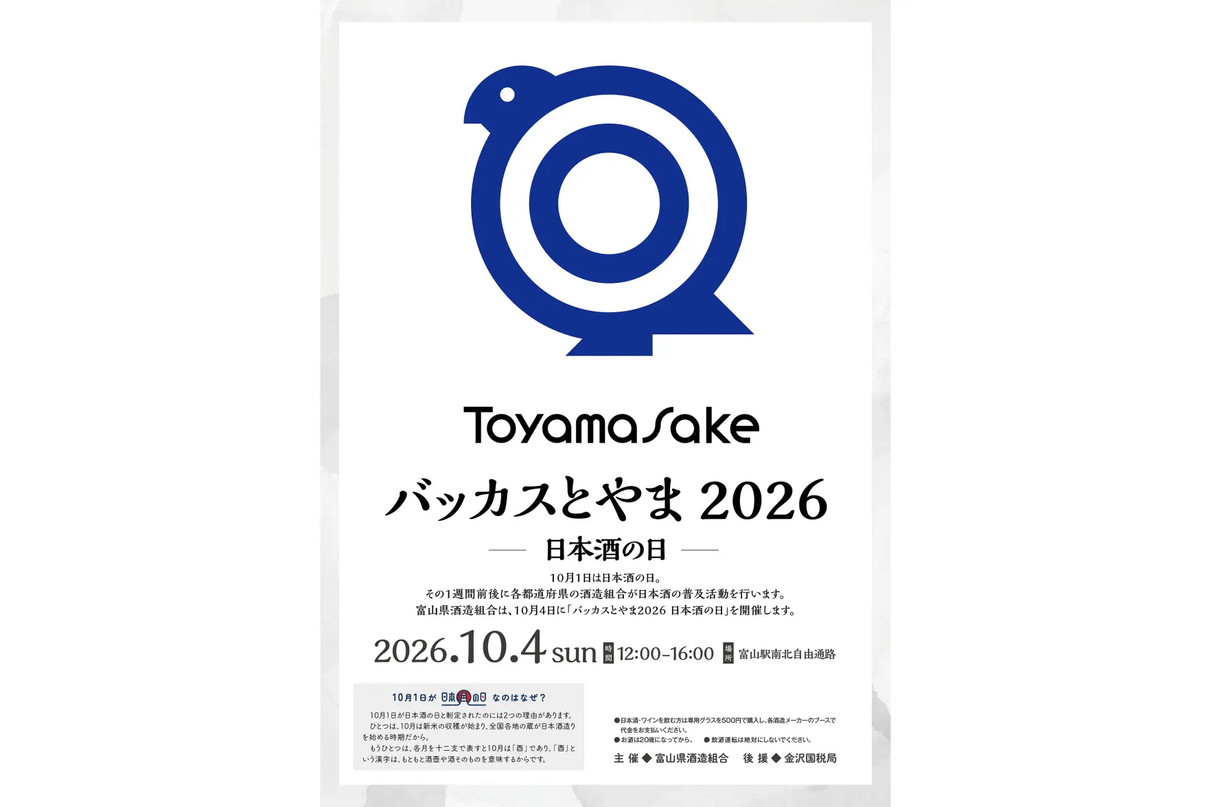 バッカスとやま 2026 　ー　日本酒の日　ー-1