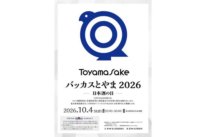 バッカスとやま 2026 　ー　日本酒の日　ー-0