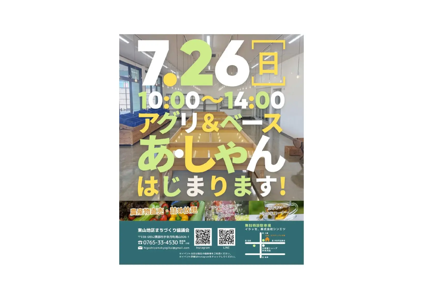 📣アグリ＆ベース　あ・しゃん　OPEN！-1