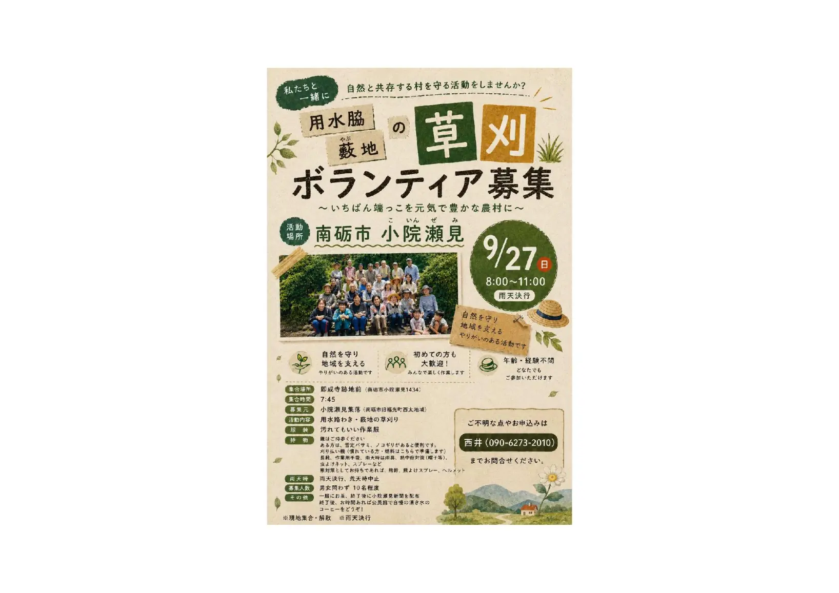 「用水路脇の草刈り」と「道路脇の藪地の刈り払い」 in 南砺市小院瀬見(旧福光町)-1