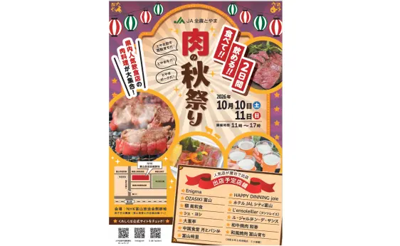 JA全農とやま　肉の秋祭り-1