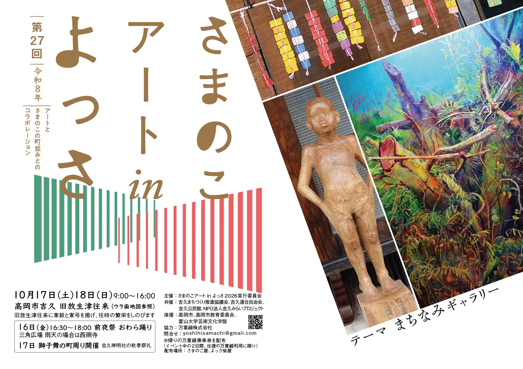 第27回 さまのこアート in よっさ-0