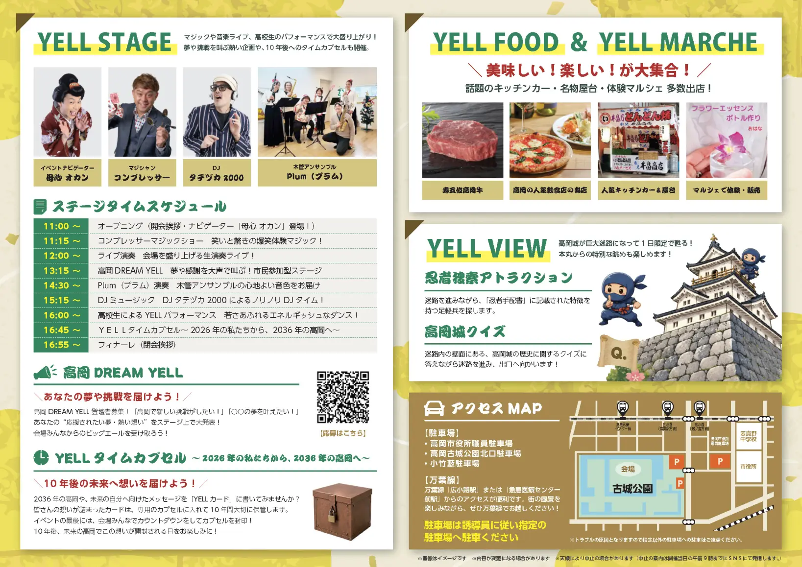 TAKAOKA YELL FESTIVAL 2026 | イベント | 【公式】富山県の観光/旅行