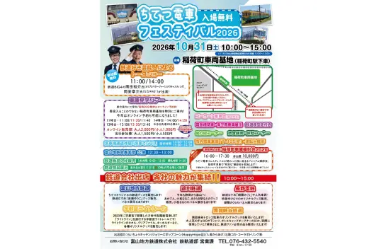 ちてつ電車フェスティバル2026-5
