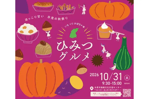 ひみつグルメ-0