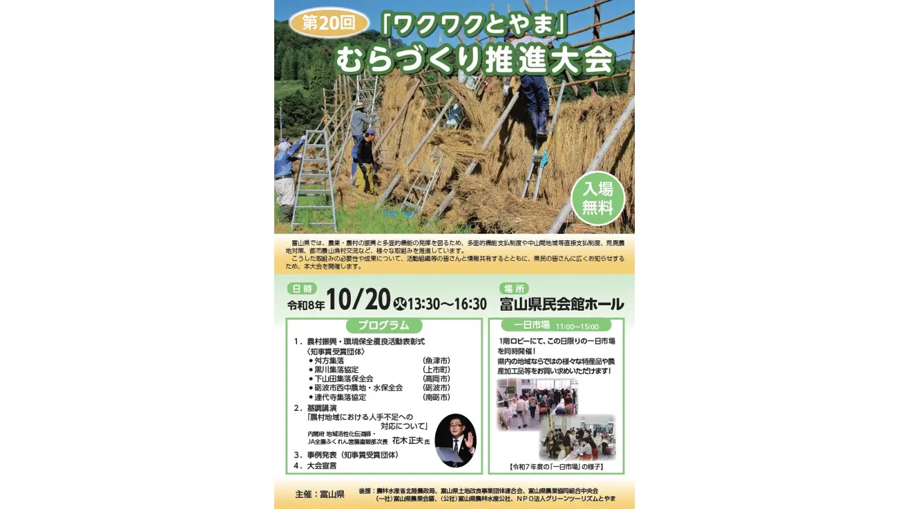 農村のおいしいを味わうマルシェ「一日市場」-3