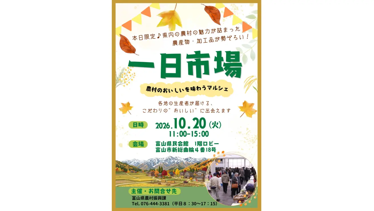 農村のおいしいを味わうマルシェ「一日市場」-0