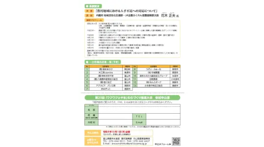 農村のおいしいを味わうマルシェ「一日市場」-4