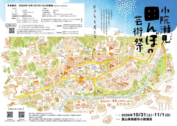 【10月31日（土）、11月１日（日）開催！】小院瀬見田んぼの芸術祭-0