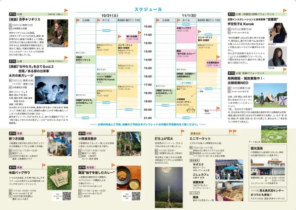 【10月31日（土）、11月１日（日）開催！】小院瀬見田んぼの芸術祭-1