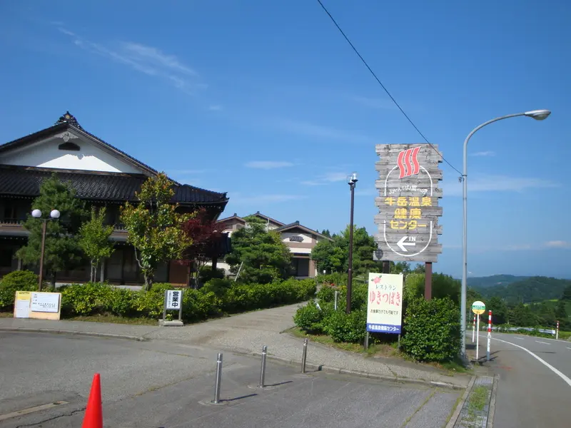牛岳温泉健康センター-0