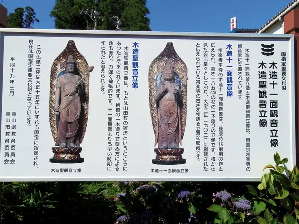 法界山　常楽寺-2