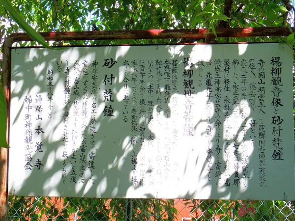 真宗大谷派　本覚寺-3