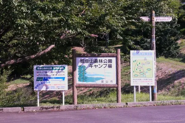 猿倉山森林公園（キャンプ場・展望台バーベキューハウス）-2