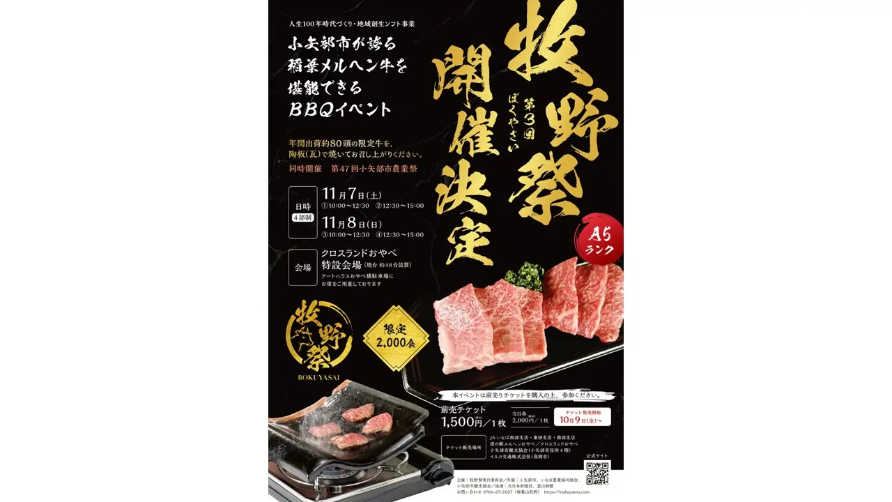 小矢部市農業祭・牧野際-0