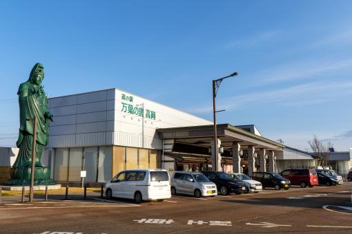 Manyo no Sato Takaoka Road Station-1