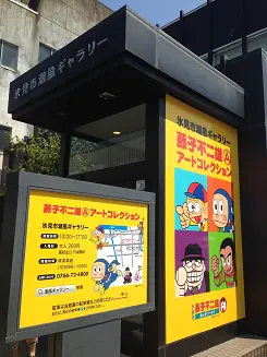 入口もキャラクターでいっぱい　　　　　　　　　　　　　?藤子スタジオ