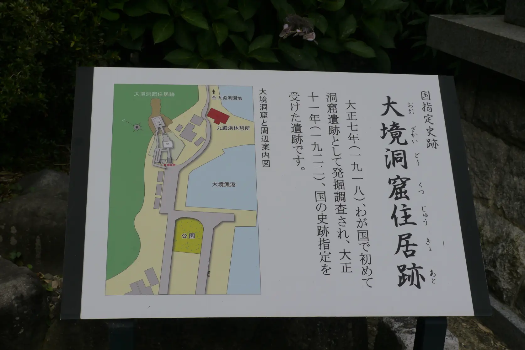 大境洞窟住居跡-3