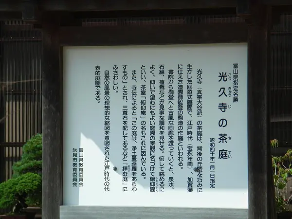 光久寺の茶庭-2