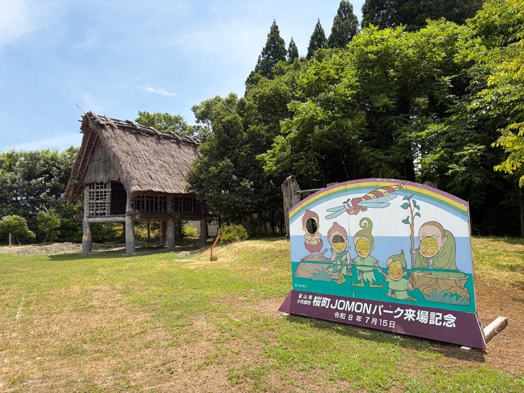 桜町JOMONパーク-1
