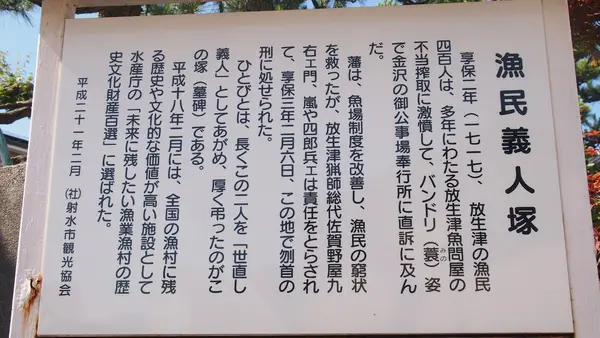 漁民義人塚-1
