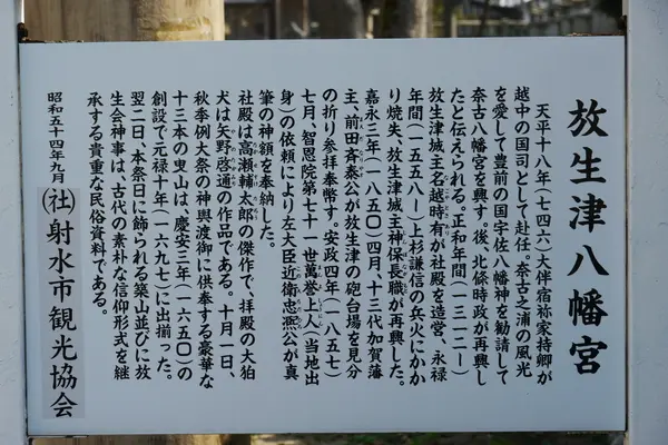 放生津八幡宮-3