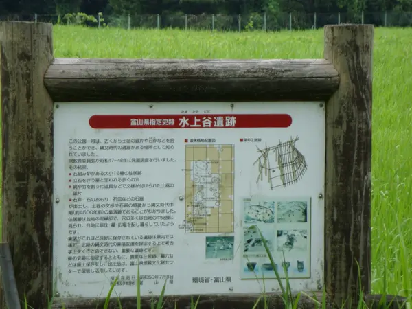 水上谷遺跡-1