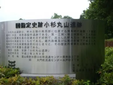 小杉丸山遺跡公園（飛鳥工人の館）-2