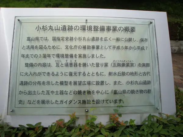 小杉丸山遺跡公園（飛鳥工人の館）-3