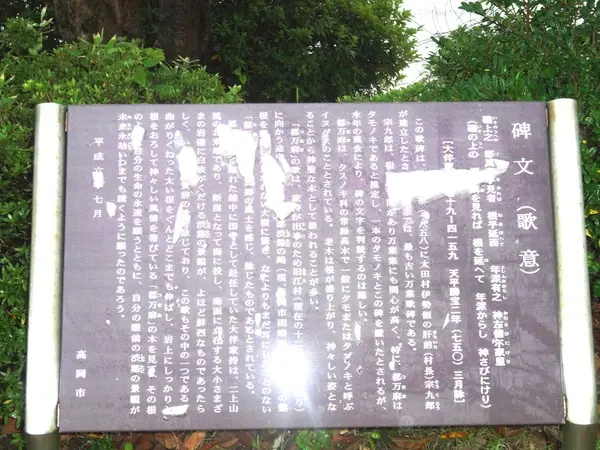 越中万葉歌碑（つまま公園）-3