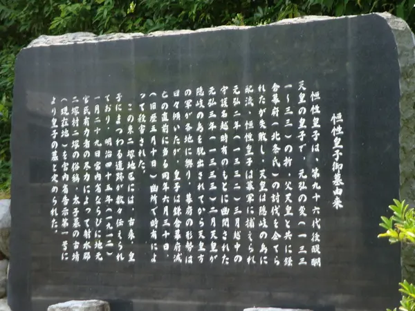 恒性皇子の墓-1