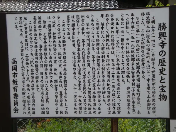 国宝　雲龍山勝興寺-6