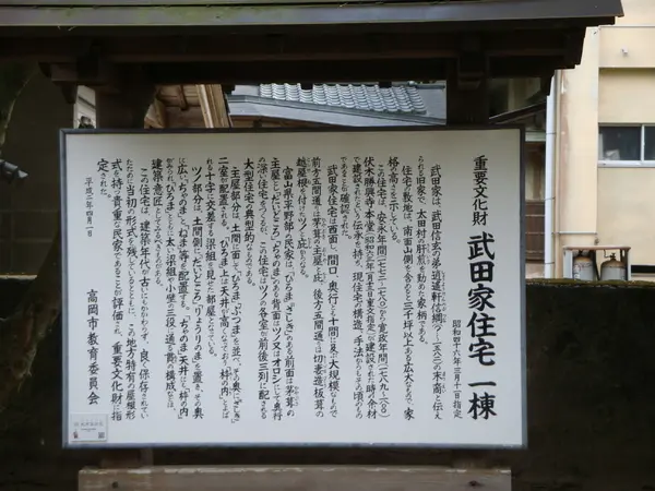 武田家住宅-2