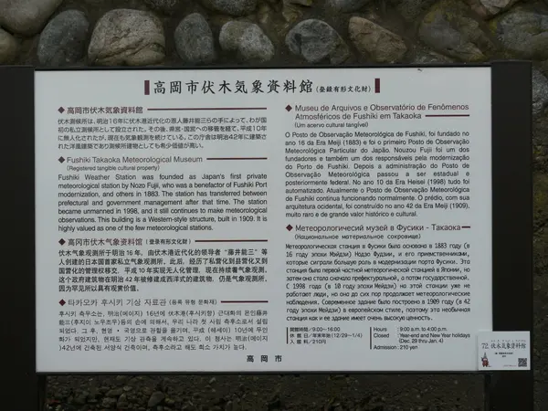 高岡市伏木気象資料館-1
