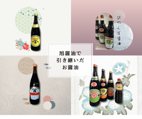 旭醤油味噌株式会社-1