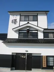 髙澤酒造場