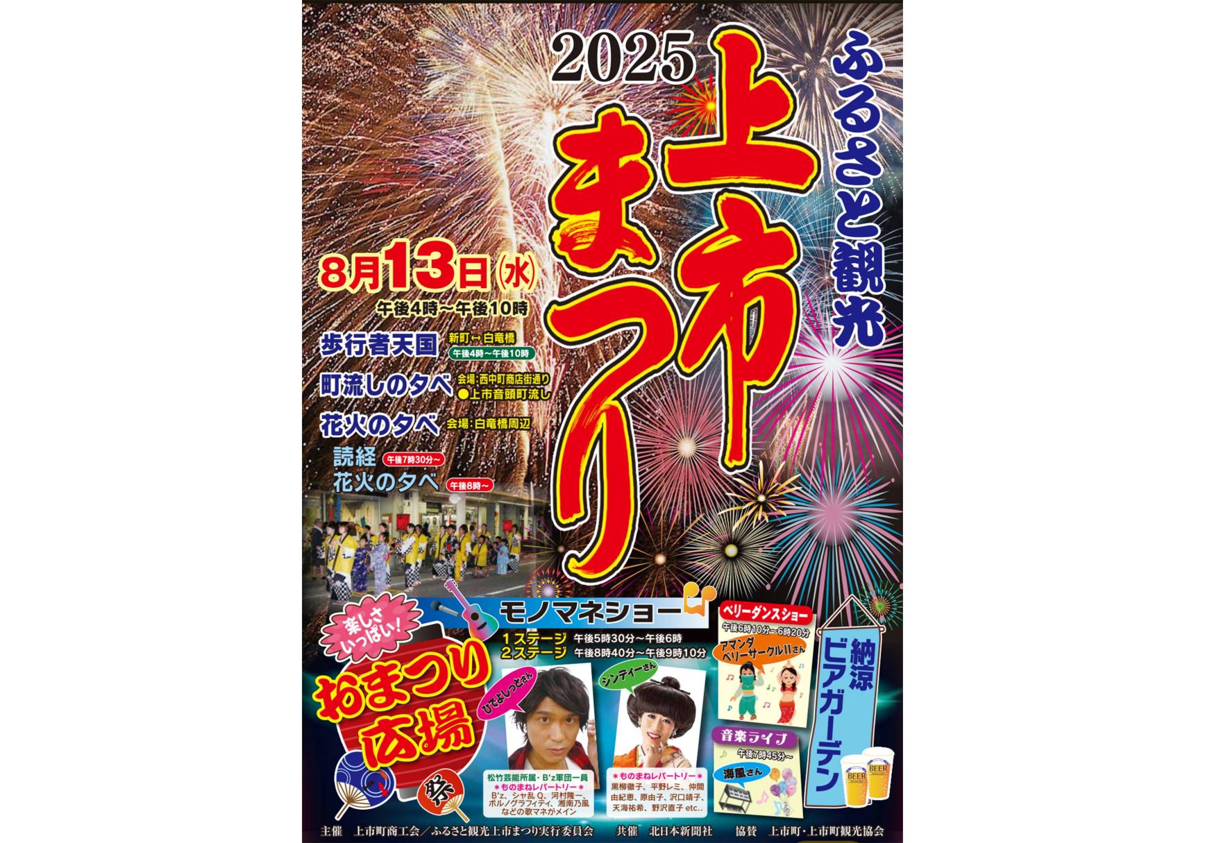 2025　ふるさと観光上市まつり-5