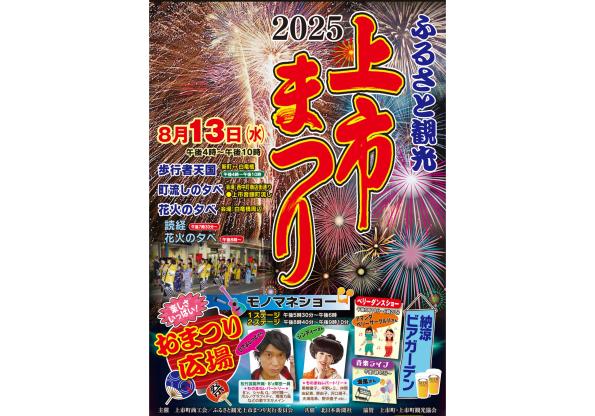 2025　ふるさと観光上市まつり-5