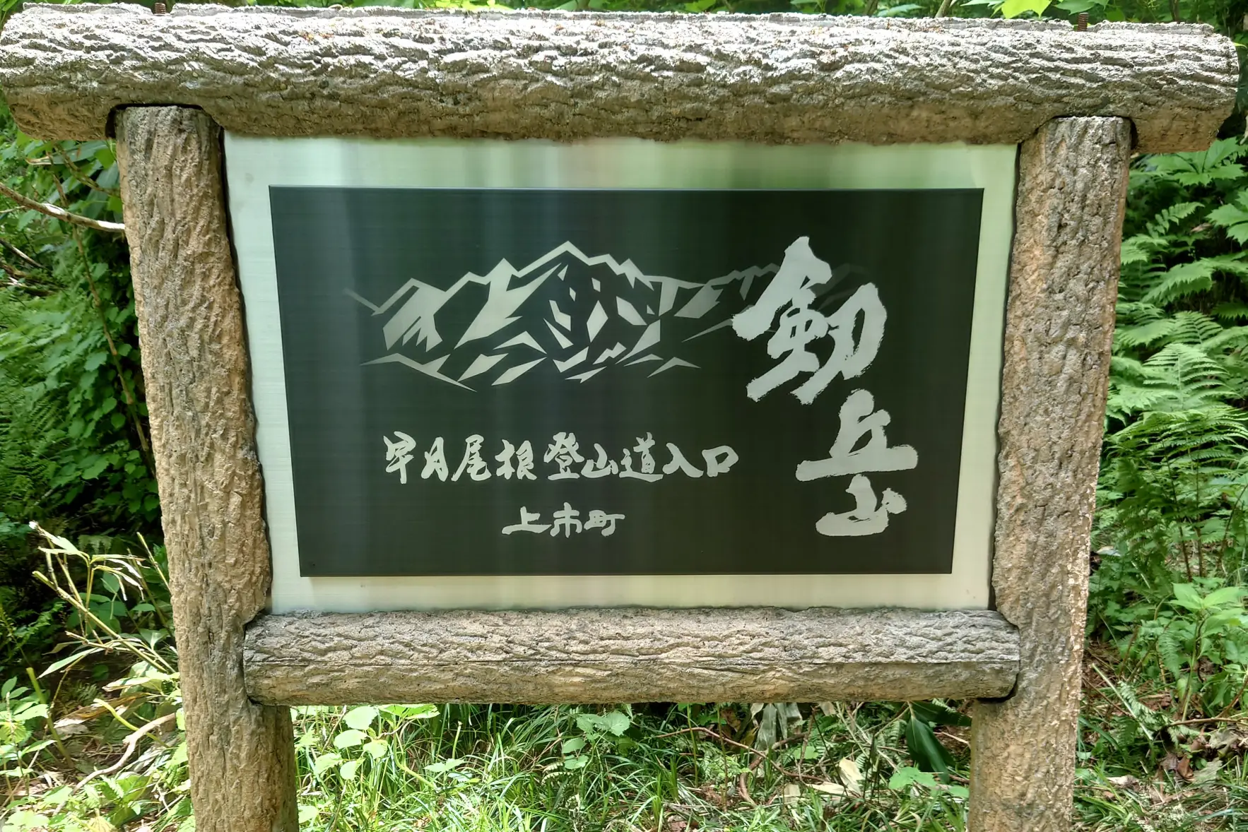 剱青少年旅行村（馬場島野営場）-4