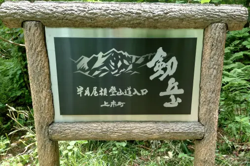 剱青少年旅行村（馬場島野営場）-4