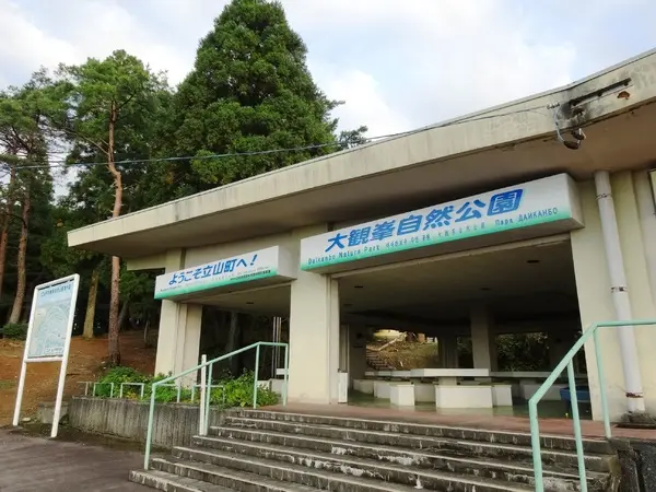 大観峯自然公園-1