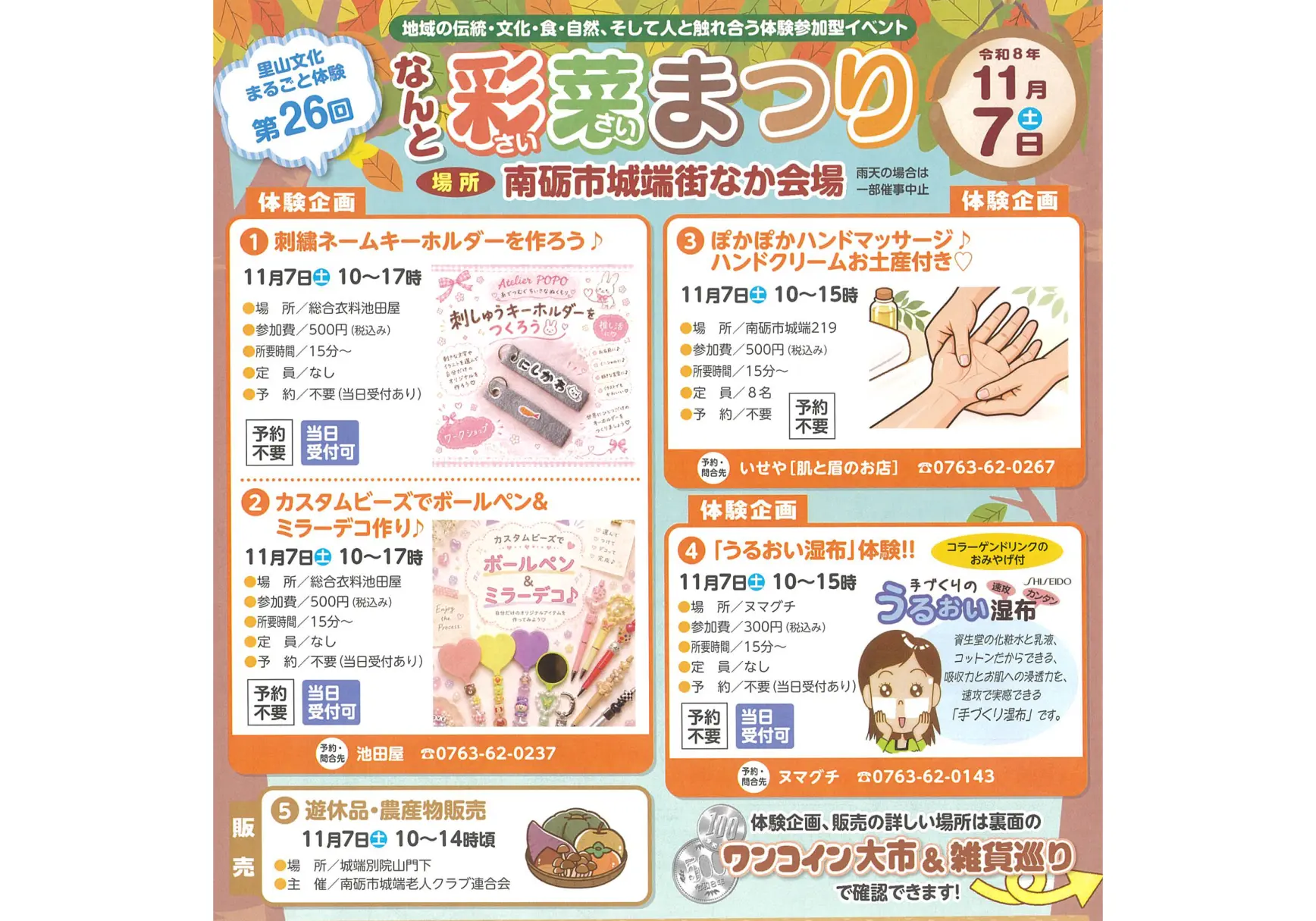 なんと彩菜まつり-0