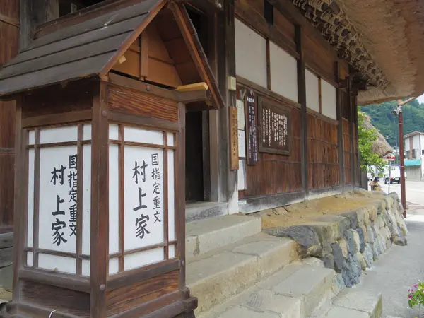 หมู่บ้านมุระคะมิ (Murakamike) ซึ่งได้รับเลือกให้เป็นมรดกทางวัฒนธรรมที่สำคัญของประเทศ-1